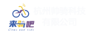 杭州帅骑科技有限公司